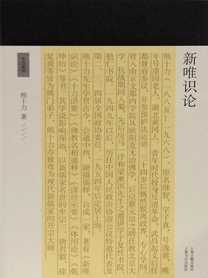 cover image of 新唯识论